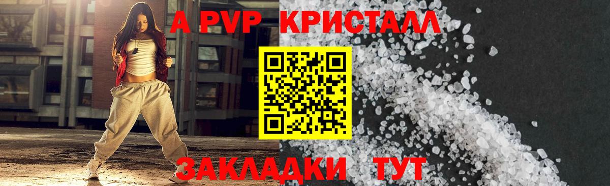 А ПВП  Alpha-PVP мука  Alpha PVP Соль  наркошоп  Туймазы  A PVP Crystall  Вход с VPN 
