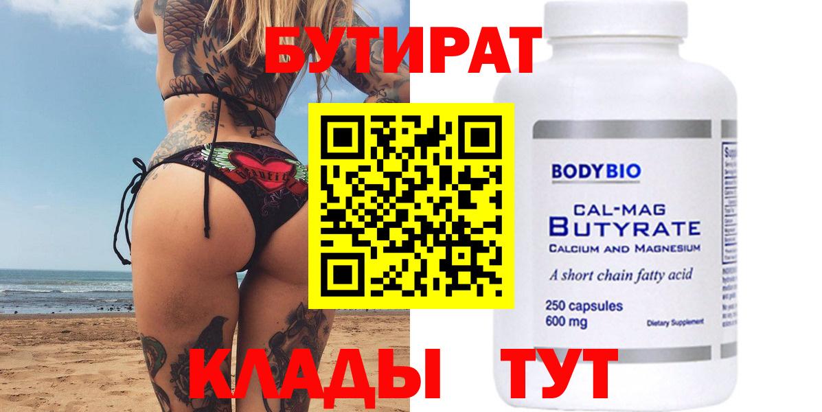 Бутират бутик Туймазы