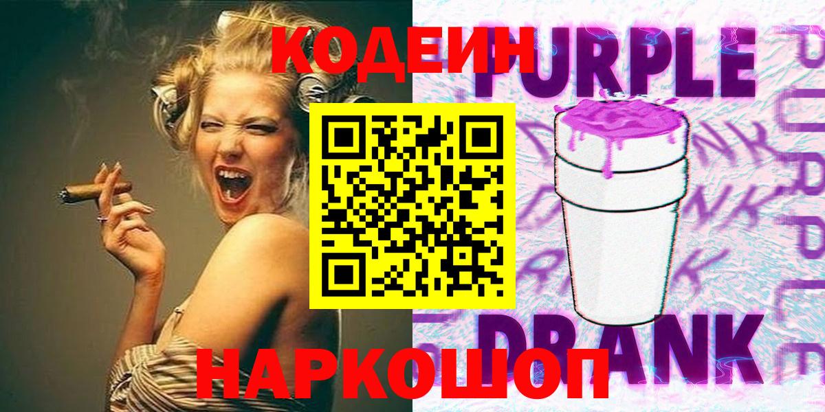Кодеин напиток Lean (лин)  магазин    Вход с VPN  Туймазы  Codein Purple Drank 