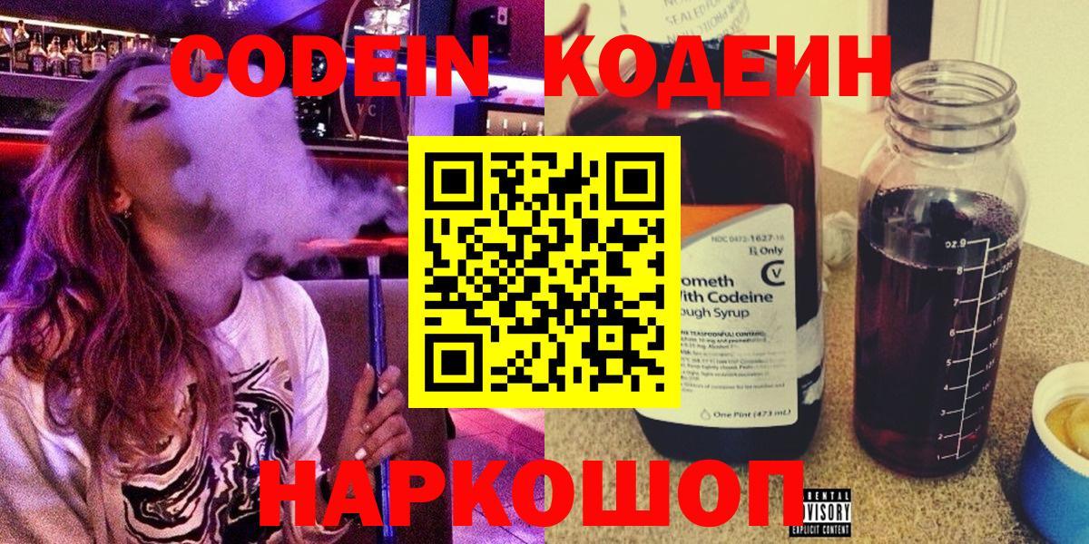 Кодеин напиток Lean (лин) Туймазы